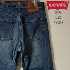 90s Levi's（リーバイス）512-0217/30/ブルー/日本製のサムネイル