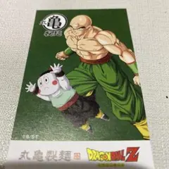 ドラゴンボールZ 丸亀製麺うどん札