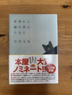 世界から猫が消えたなら