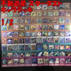 No.15717 遊戯王 不動遊星 スターダスト キャラデッキ デッキパーツ