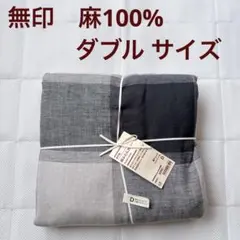 2026年最新】無印良品 麻 掛け布団カバーの人気アイテム - メルカリ