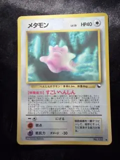 ポケモンカード メタモン 光沢あり 拡張シート　赤版