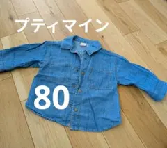 【美品】petit main プティマイン　薄い長袖　アウター　80