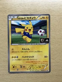 日本代表のピカチュウ：ポケモンNewモン! Book付録 PROMO XYシリ