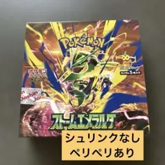 シュリンク付】ポケモンカードゲーム ストームエメラルド BOX 未開封