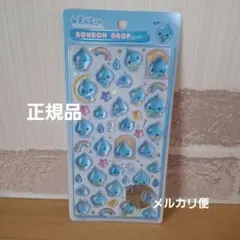 しずくちゃん ボンボンドロップシール