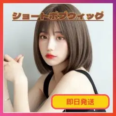 フルウィッグ ショート