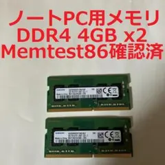 DDR4-2400T / PC4-19200 S.O.DIMM 4GB x2のサムネイル