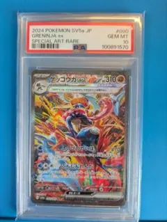 ゲッコウガex SAR [SV5a 090/066] PSA10