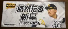 ソフトバンクホークス 前田悠伍 デザインフェイスタオル