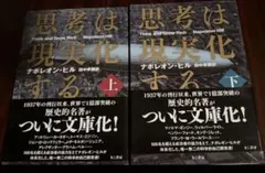 思考は現実化する