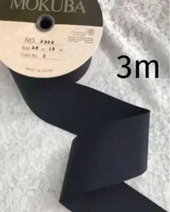 MOKUBA 4001 リボン 5m 72㍉巾黒ベルベット まとめ3反 | Mercari