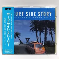 サーフ・サイド・ストーリー　Calfornia Sound Wave　国内盤CD