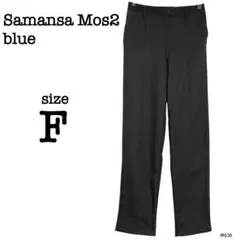 サマンサモスモスブルー センタープレス パンツ リネン混【F】グレー系 ボトムスのサムネイル