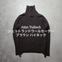 John Tulloch シェットランドウールセーター　ブラウン ハイネック