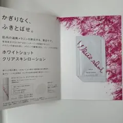 POLA ホワイトショット クリアスキンローション サンプルのサムネイル