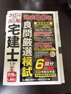 宅建士2025過去問