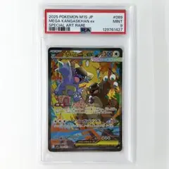 ポ*ー様 PSA9! メガガルーラex SAR 089/063(1427)