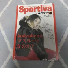 Sportiva × ハイキュー!! コラボ雑誌