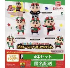 【プロフ必読】クレヨンしんちゃん　仮面ライダー　4体セット コンプリート