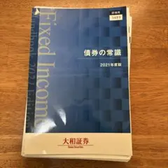 債券の常識 2023年度版 - メルカリ