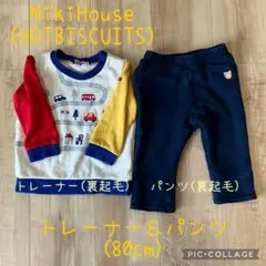 【HOTBISCUITS】トレーナー&パンツ 80cm
