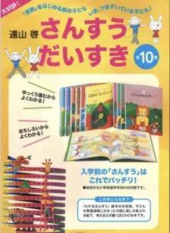 算数の探検　全10巻セット 古書古本 dessin：算数の探検 10巻セット（遠山啓）