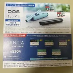IQOS イルマ i 割引券 2,000円　サンプルたばこ無料券　LAWSON