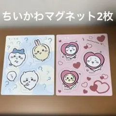 ちいかわ マグネットコレクションガム 2枚セット