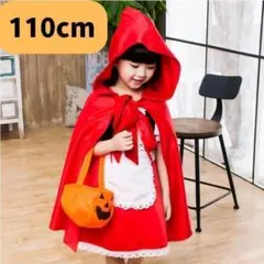 ハロウィン 赤ずきん コスプレ 5点セット 110 コスチューム 子供
