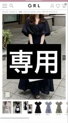 うめさん専用　GRL ey007