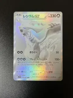 ホワイトフレア レシラムex BWR