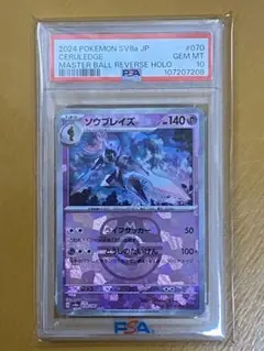 2024 ポケモン SV8a ブースター マスターボール・リバースホロ 2024 ポケモン SV8a JP ブースターマスターボールミラー PSA10 - メルカリ