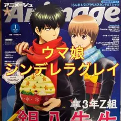 ウマ娘 シンデレラグレイ切り抜き アニメージュ Animage 2026.1月号