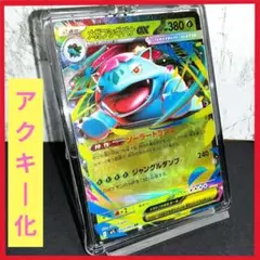 【激アツ】メガフシギバナex RR メガブレイブ キーホルダーポケモンカードのサムネイル