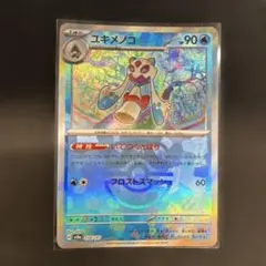 PSA10 連番 マスターボールミラー ユキワラシ ユキメノコ ユキメノコ(マスターボールミラー)【-】{038/187} - カード