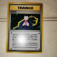 サカキ ★ ジム拡張第2弾 闇からの挑戦　旧裏　ポケモンカード