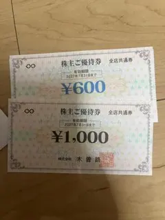 2026年最新】木曽路株主優待の人気アイテム - メルカリ