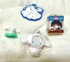 シナモロール フィギュア・キーホルダーセット