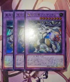 遊戯王 星辰爪竜アルザリオン ウルトラ 26LP 3枚