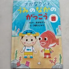 さかなクンとうみのなかのがっこう さかなクン シールとパンフレット