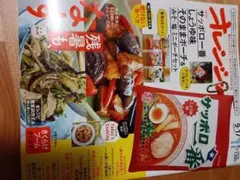 オレンジページ 2026年9月17日号 付録はつきません