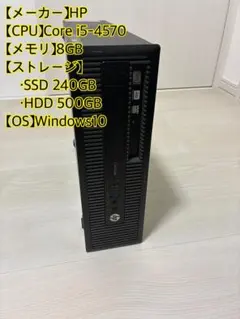 HP Core i5 SSD240GB HDD500GB メモリ8GB