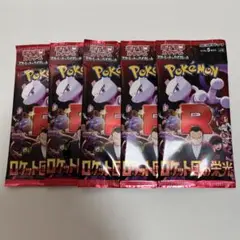 ロケット団の栄光 5パックセット