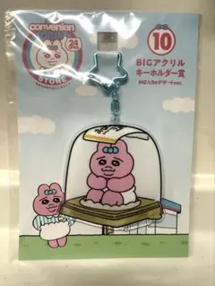 おぱんちゅうさぎ　ローソン1番くじ　キーホルダー