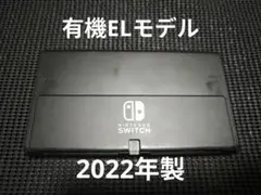 1NintendoSwitchニンテンドースイッチ本体　有機ELモデル2022