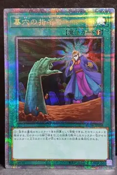 遊戯王　墓穴の指名者　絵違い　25th　クオシク　1枚　メルカリ便　墓坑 遊戯王 墓穴の指名者 絵違い イラスト違い クオシク 25th 遊戯王