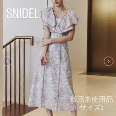SNIDEL ラッフルカラーワンピース　新品サイズ1