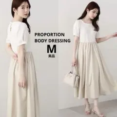 美品❇️プロポーションボディドレッシング バックシャンドッキングワンピース M 白