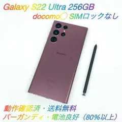 即配【美品】docomo◯ Galaxy S22 Ultra 5G 256GB
